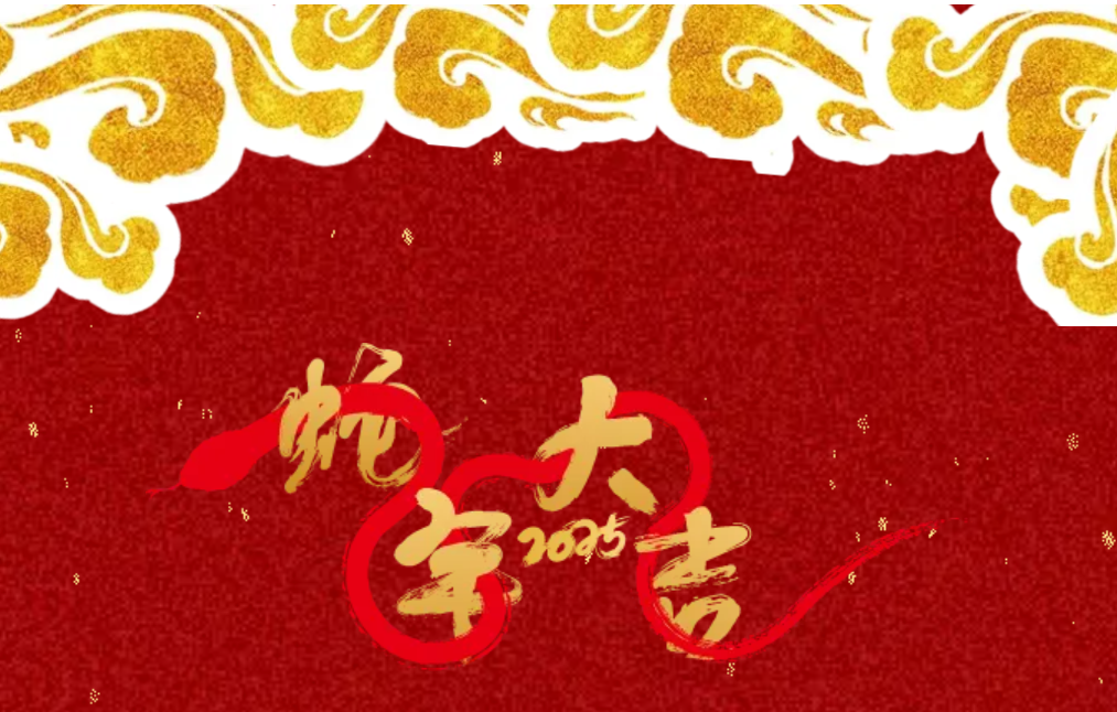 锐意突破 新征启程 | bifa必发股份2025年会盛典顺利召开